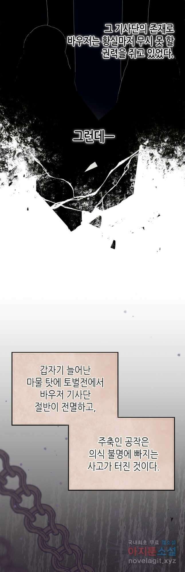 남주의 여자사람친구가 되었다 23화 36