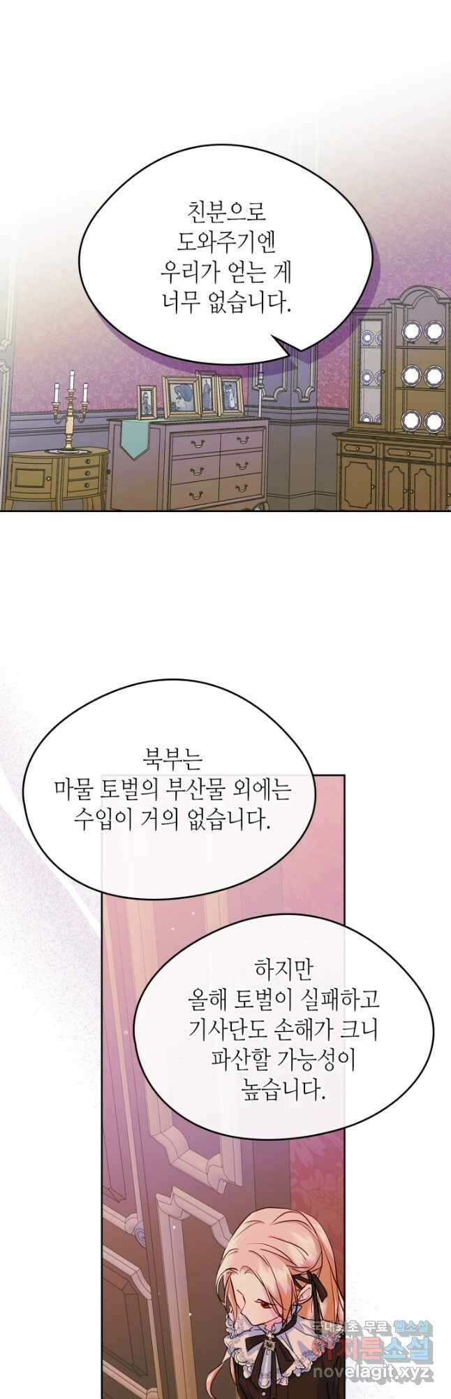 남주의 여자사람친구가 되었다 23화 39