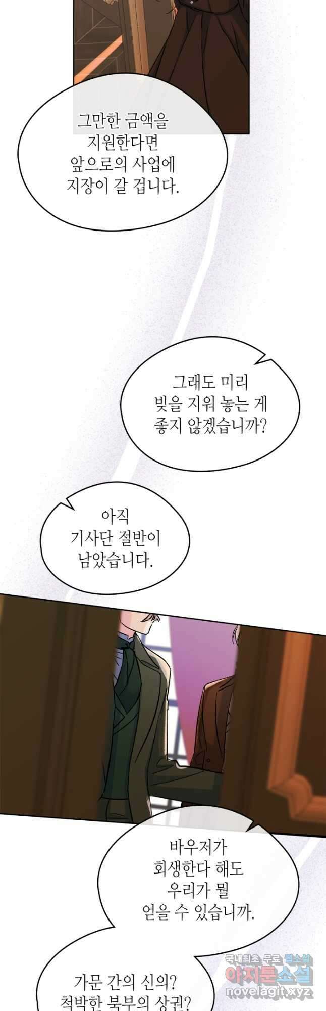 남주의 여자사람친구가 되었다 23화 40