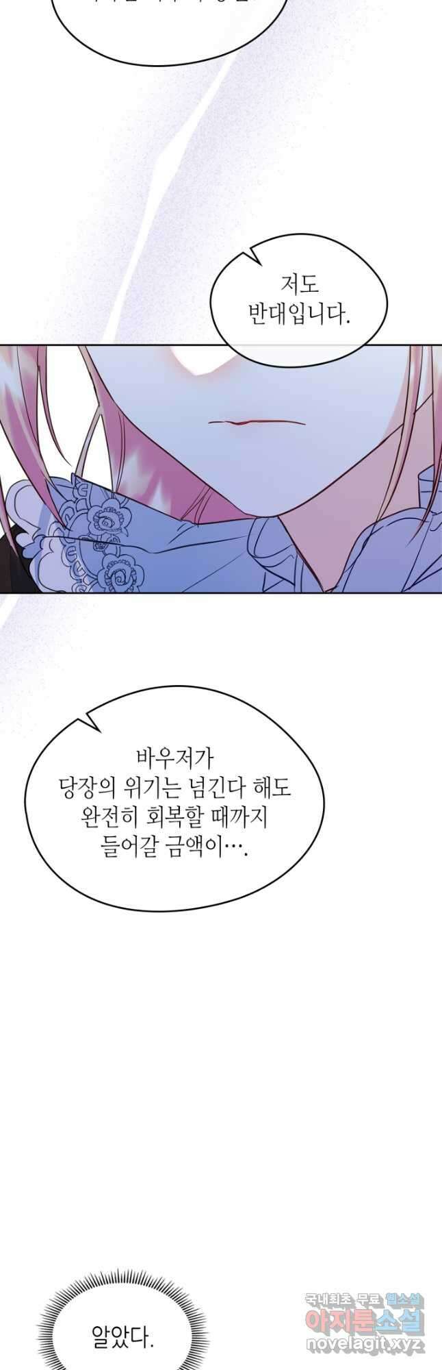 남주의 여자사람친구가 되었다 23화 41