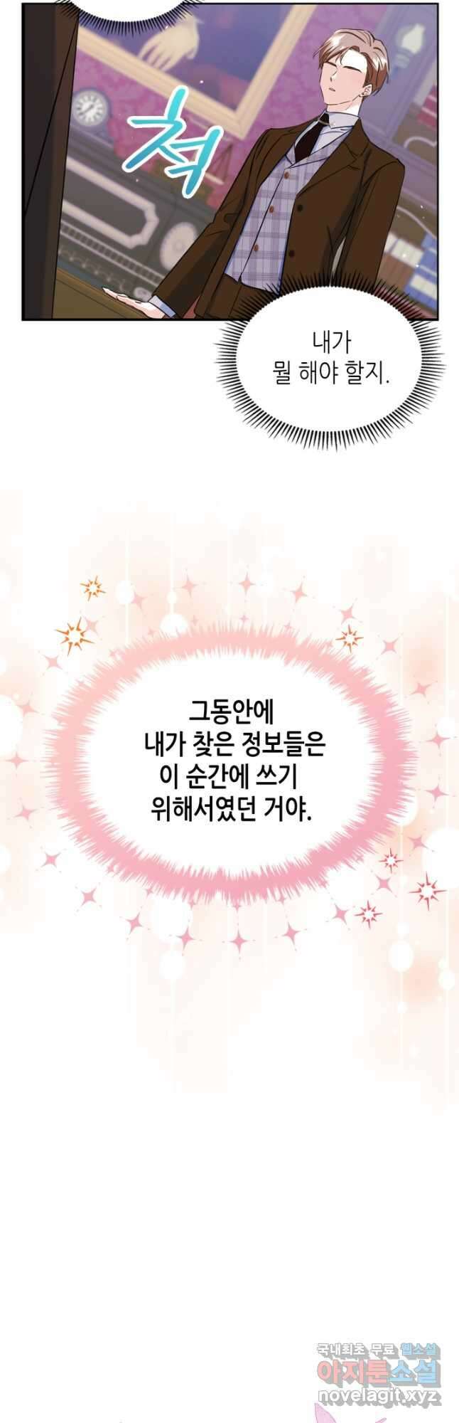 남주의 여자사람친구가 되었다 23화 42