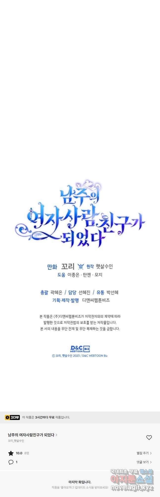 남주의 여자사람친구가 되었다 23화 44