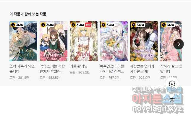 남주의 여자사람친구가 되었다 23화 45