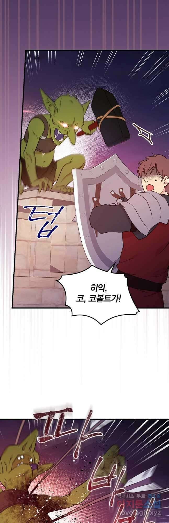 적기사는 눈먼 돈을 좇지 않는다 90화 2