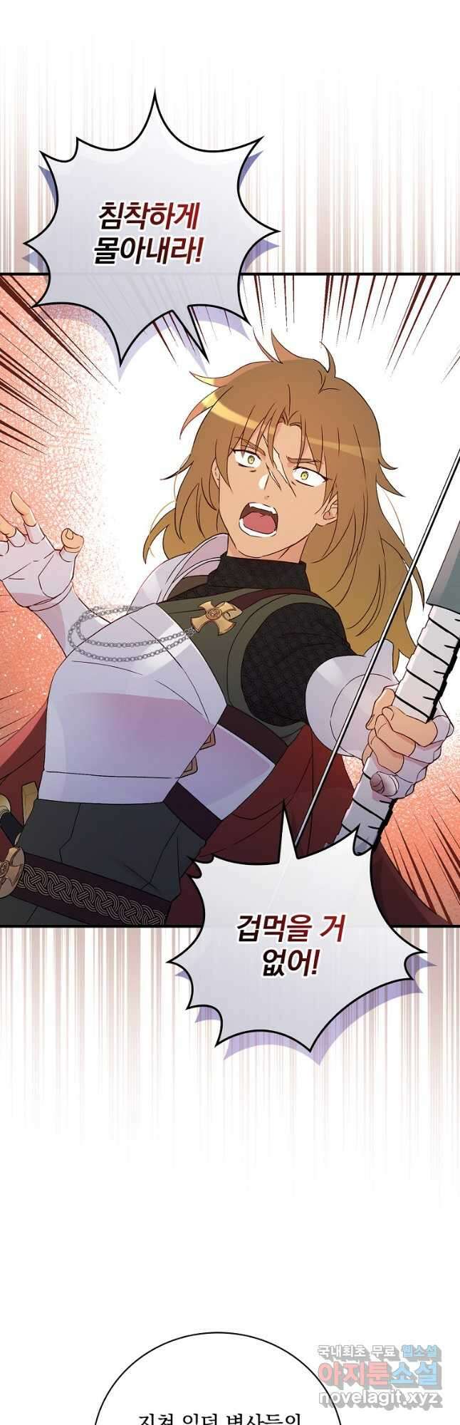 적기사는 눈먼 돈을 좇지 않는다 90화 4