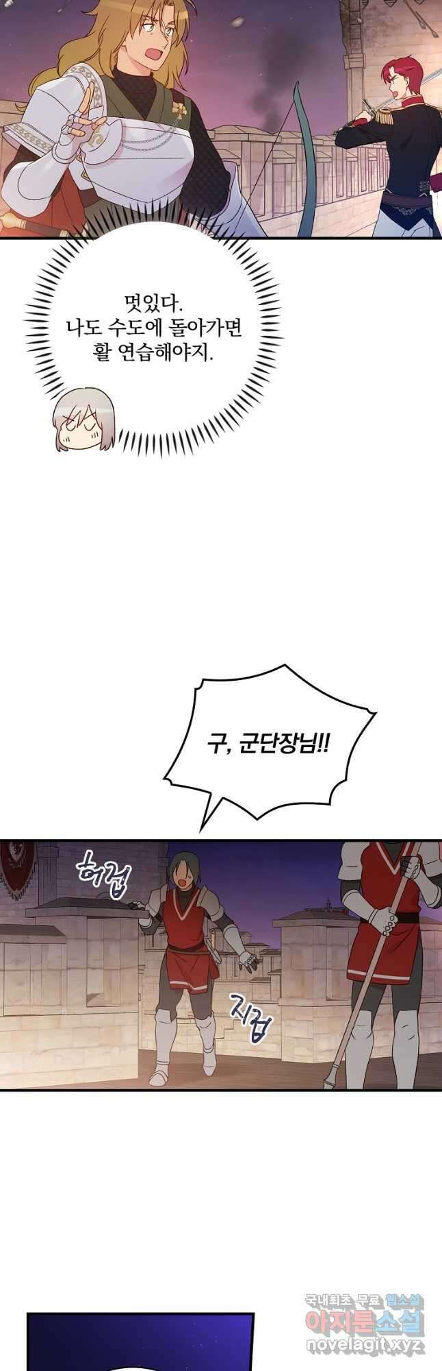 적기사는 눈먼 돈을 좇지 않는다 90화 6