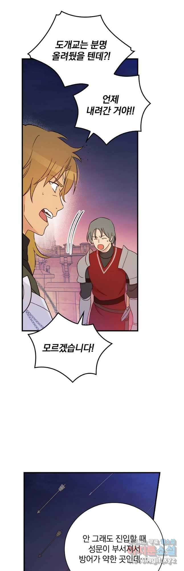 적기사는 눈먼 돈을 좇지 않는다 90화 9