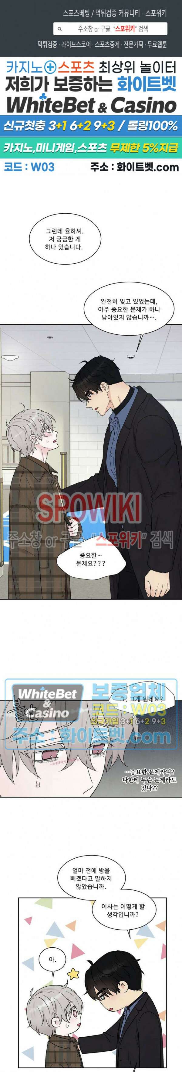 운명이 아니면 뭔데? 30화 1