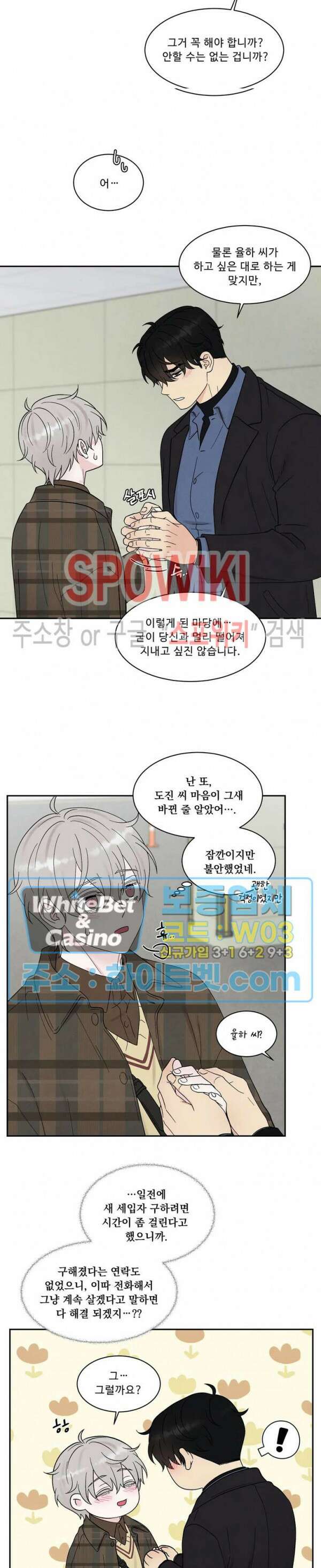 운명이 아니면 뭔데? 30화 2