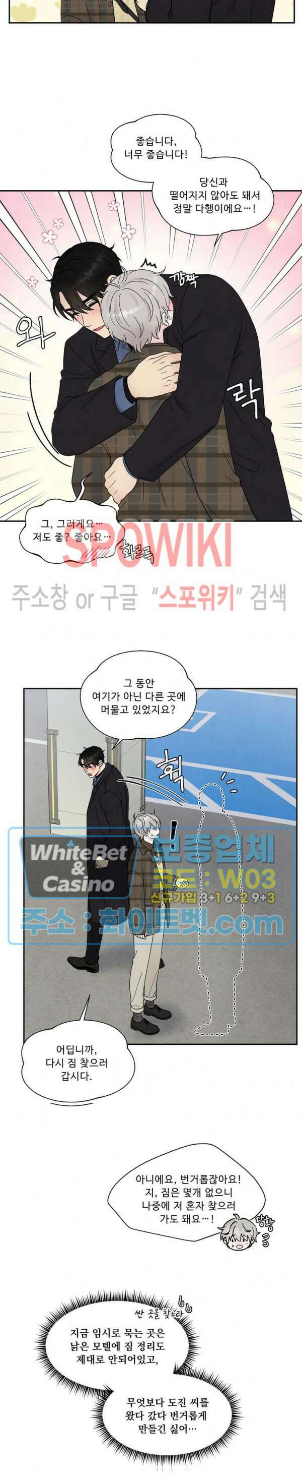 운명이 아니면 뭔데? 30화 3