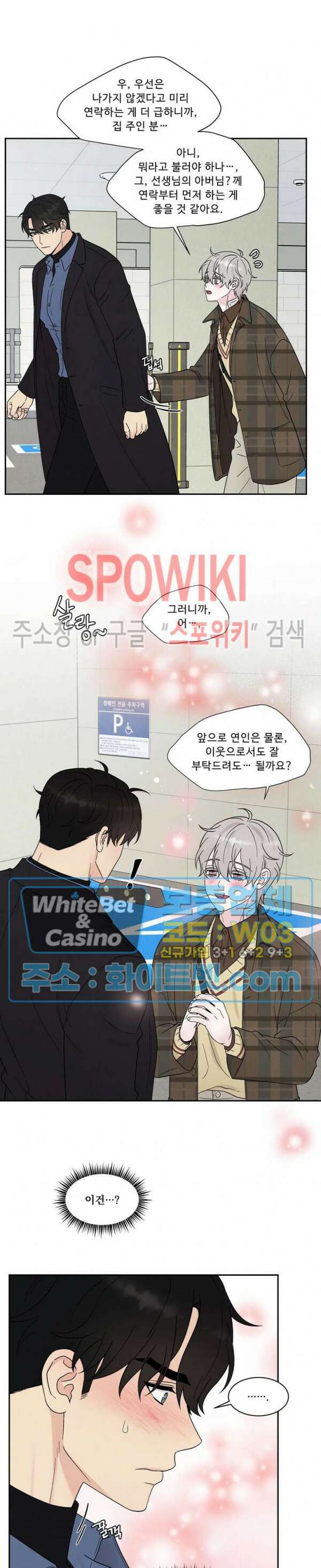 운명이 아니면 뭔데? 30화 4