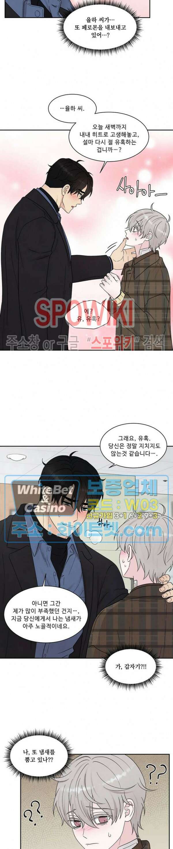 운명이 아니면 뭔데? 30화 5