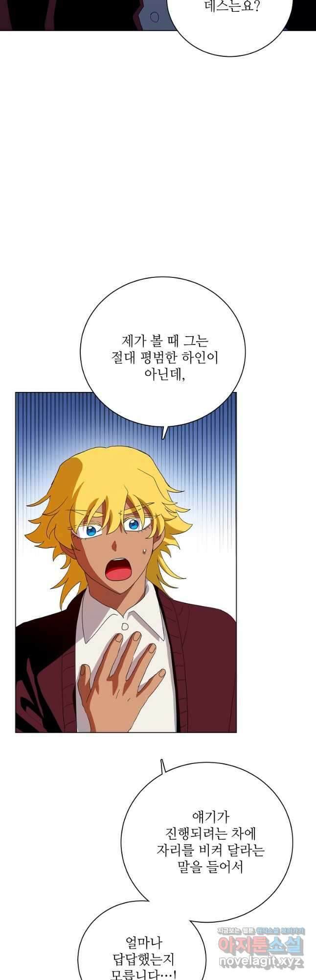정령의 펜던트 191화 4