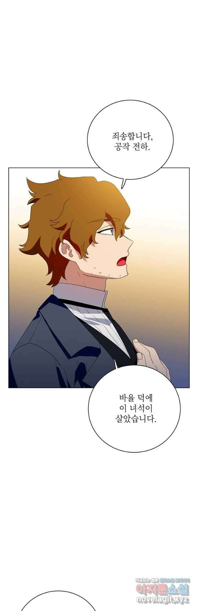 정령의 펜던트 191화 6