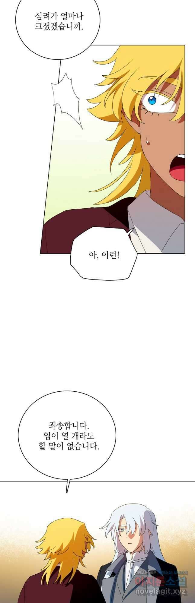 정령의 펜던트 191화 7