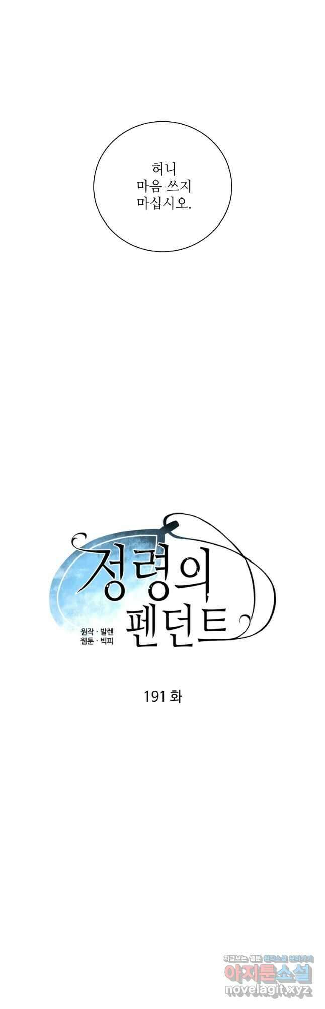 정령의 펜던트 191화 9