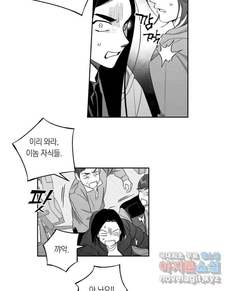 이대로 멈출 순 없다 135화 작전명 어벤져스(3) 2