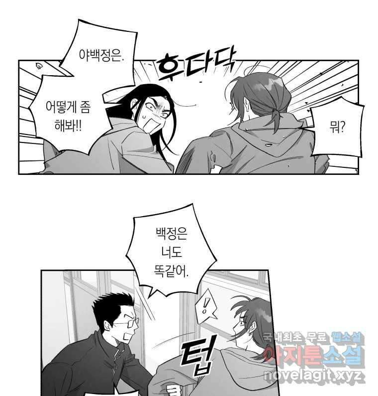 이대로 멈출 순 없다 135화 작전명 어벤져스(3) 3