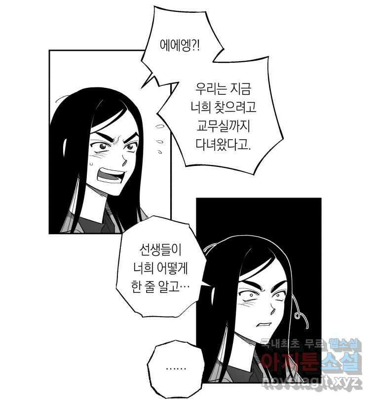이대로 멈출 순 없다 135화 작전명 어벤져스(3) 9