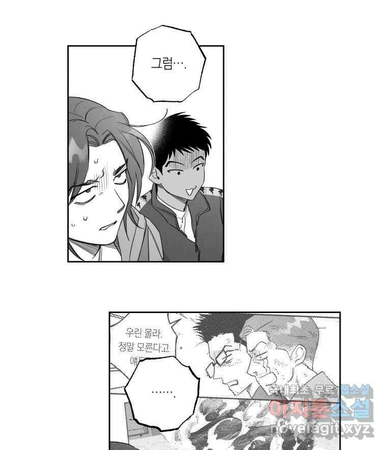 이대로 멈출 순 없다 135화 작전명 어벤져스(3) 10