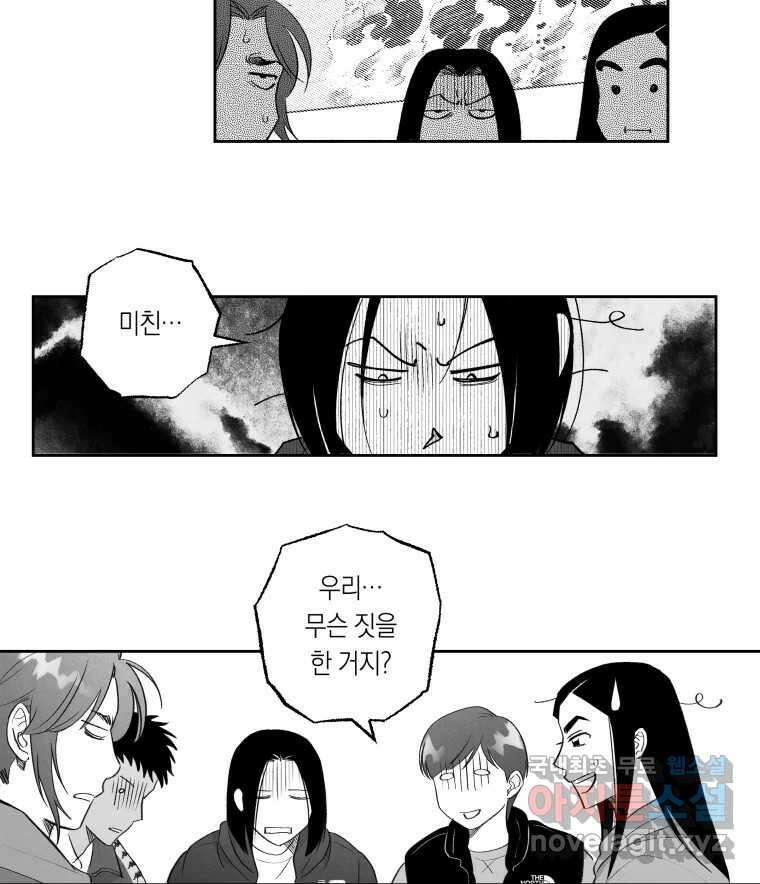 이대로 멈출 순 없다 135화 작전명 어벤져스(3) 11