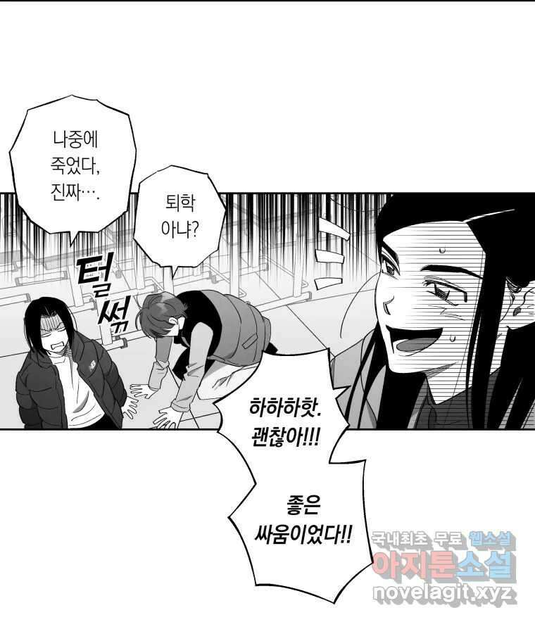 이대로 멈출 순 없다 135화 작전명 어벤져스(3) 12