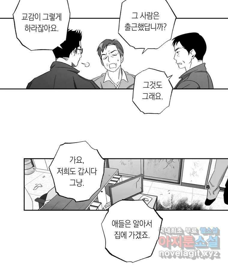 이대로 멈출 순 없다 135화 작전명 어벤져스(3) 13