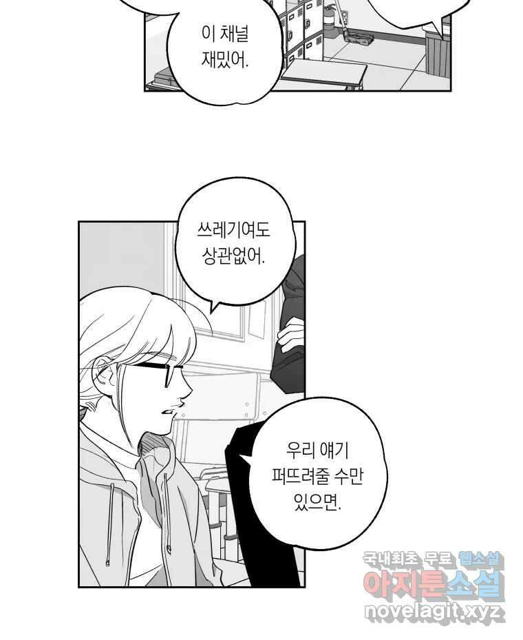 이대로 멈출 순 없다 135화 작전명 어벤져스(3) 17