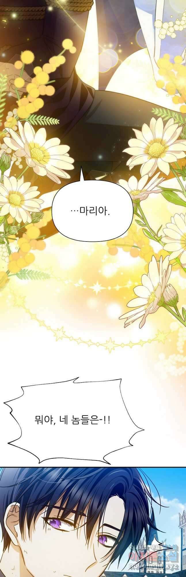 처음부터 여기 있었는데요 78화 3