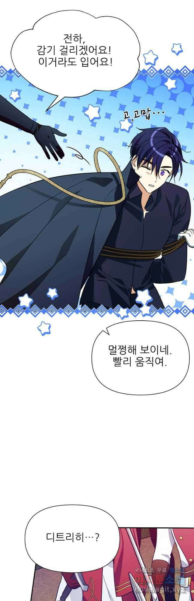 처음부터 여기 있었는데요 78화 5
