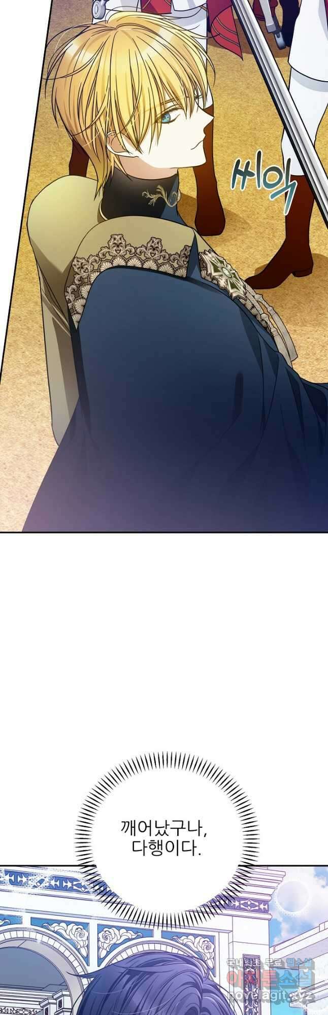 처음부터 여기 있었는데요 78화 6