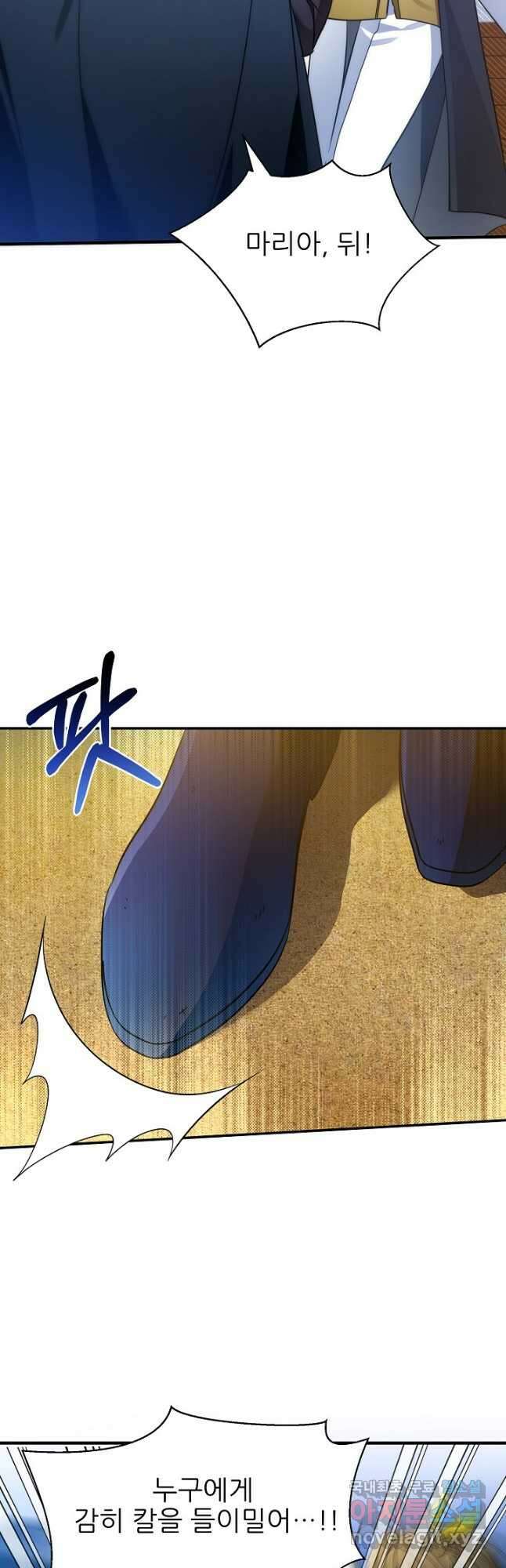 처음부터 여기 있었는데요 78화 10