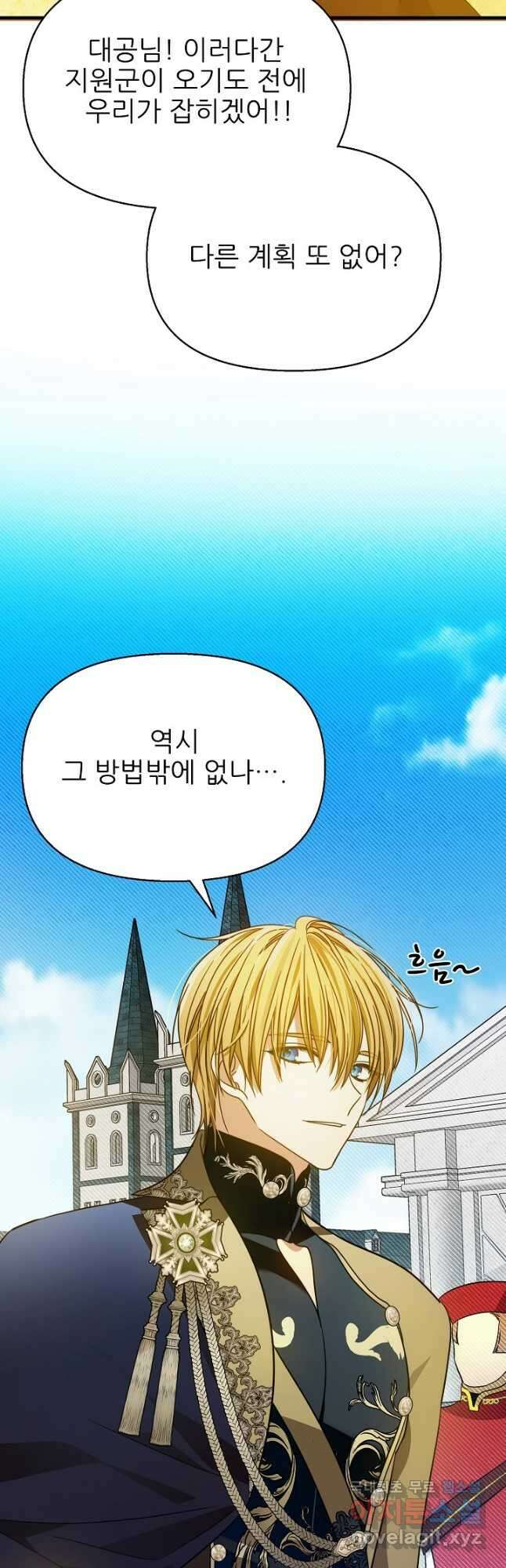 처음부터 여기 있었는데요 78화 18