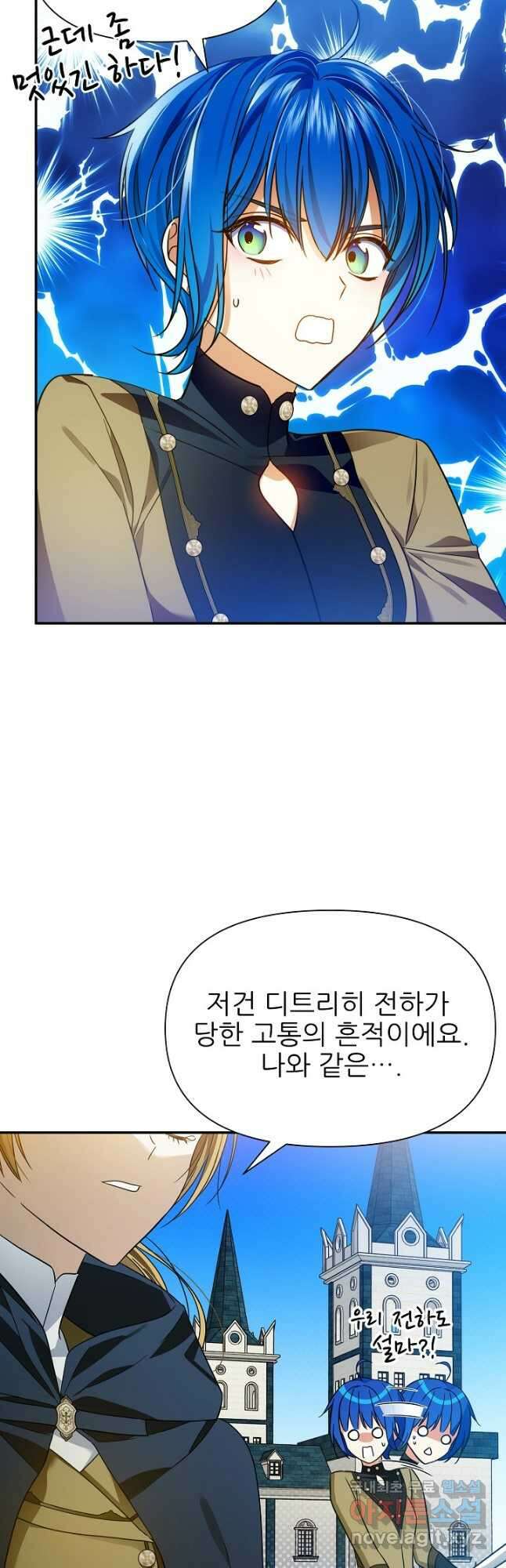 처음부터 여기 있었는데요 78화 26