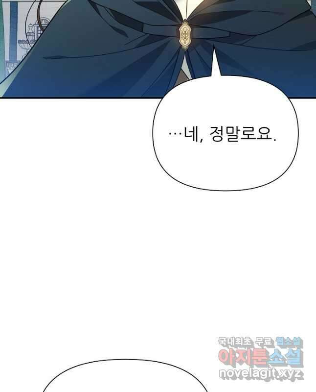 처음부터 여기 있었는데요 78화 30