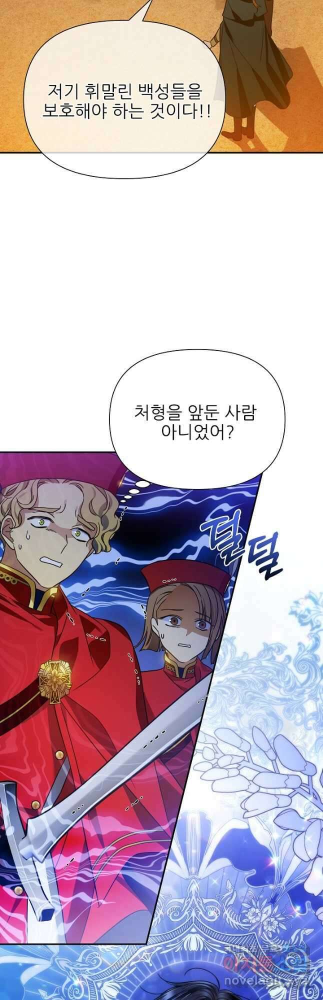 처음부터 여기 있었는데요 78화 40