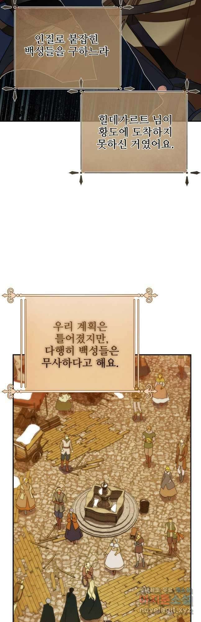 처음부터 여기 있었는데요 78화 51