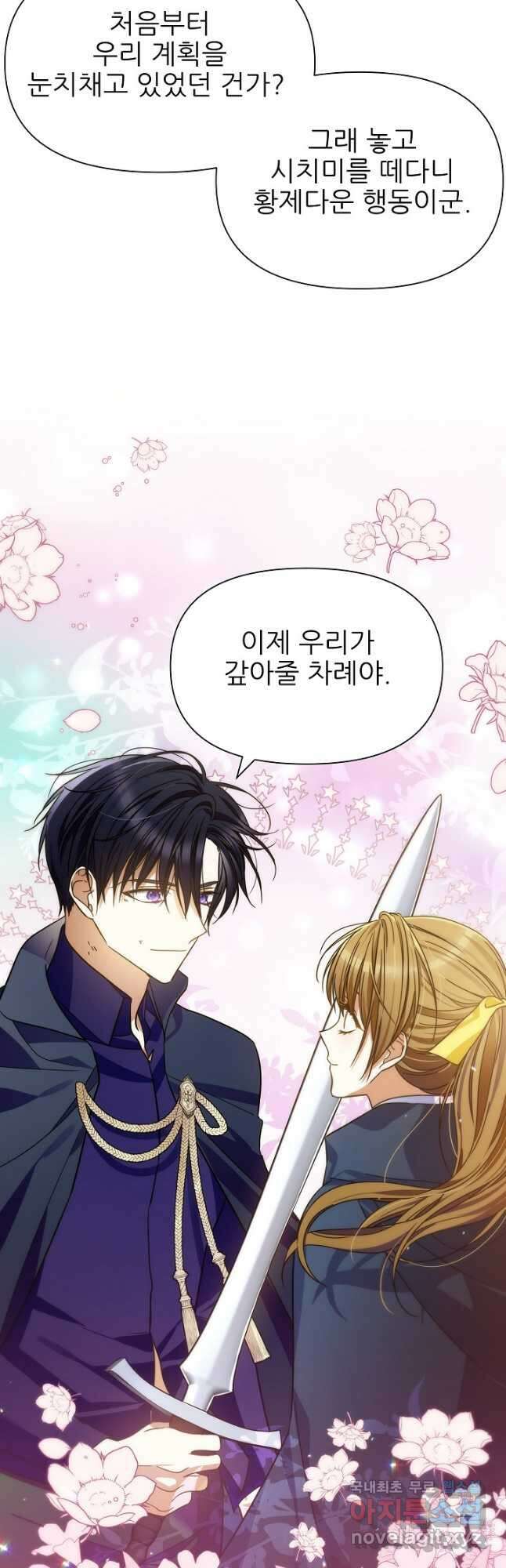 처음부터 여기 있었는데요 78화 53