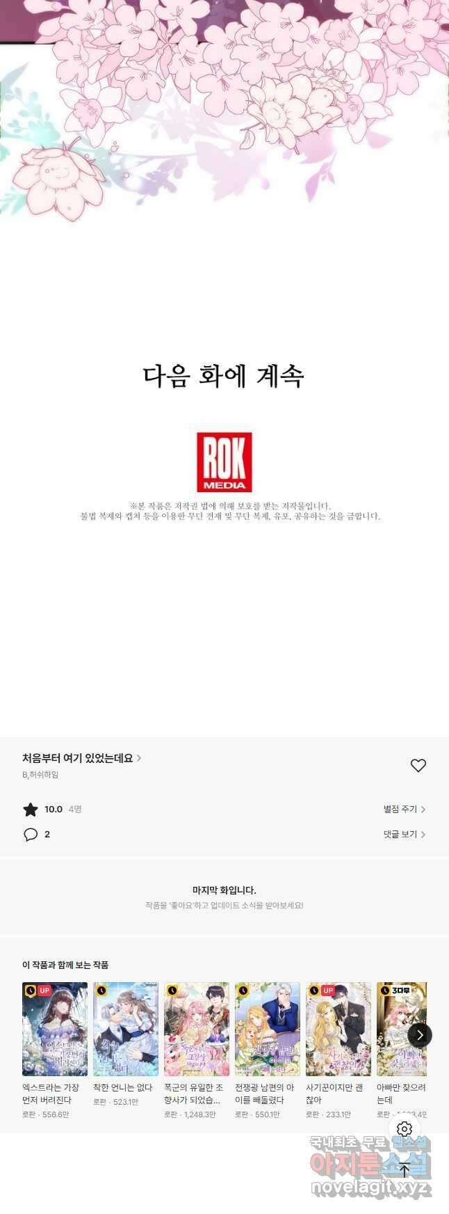 처음부터 여기 있었는데요 78화 54