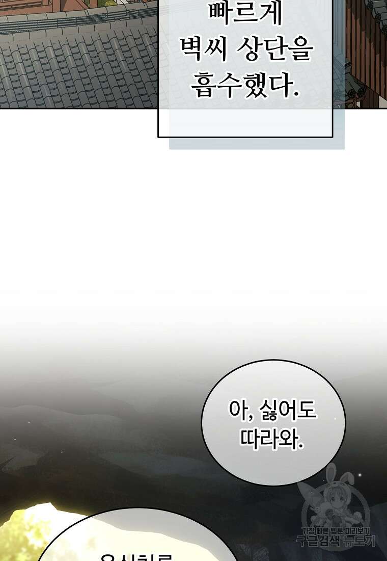 교룡의 주인 42화 3