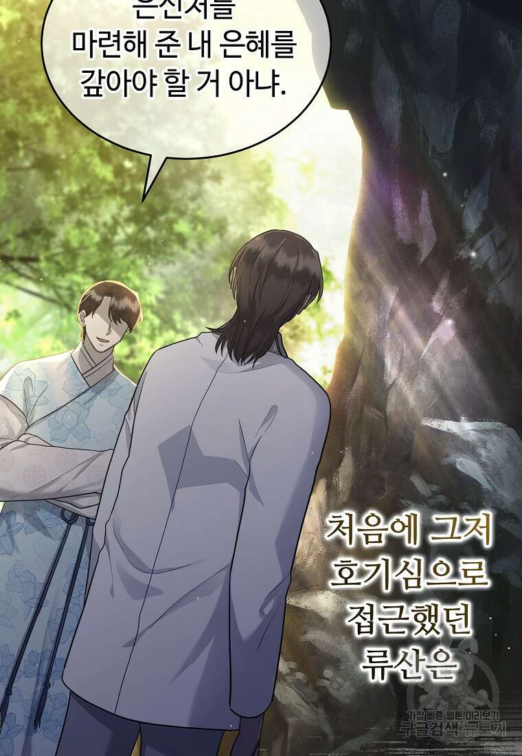교룡의 주인 42화 4