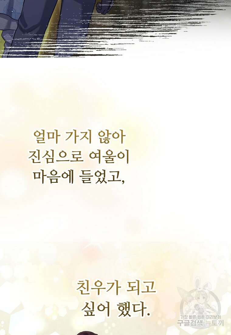 교룡의 주인 42화 5