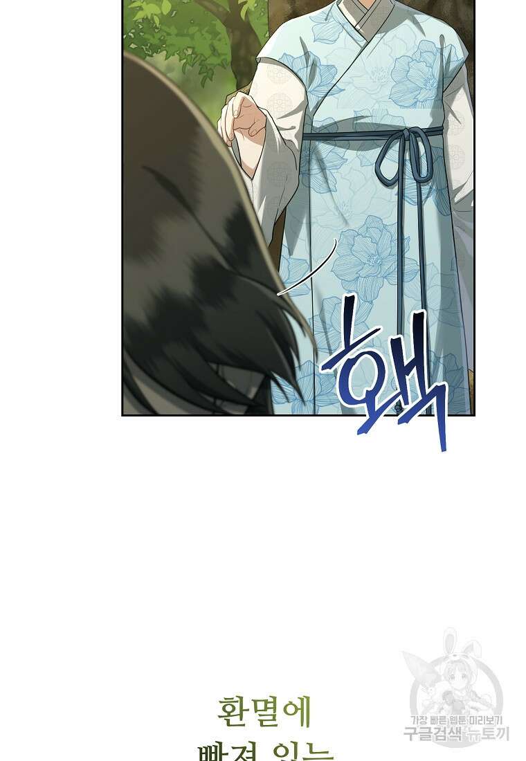 교룡의 주인 42화 8