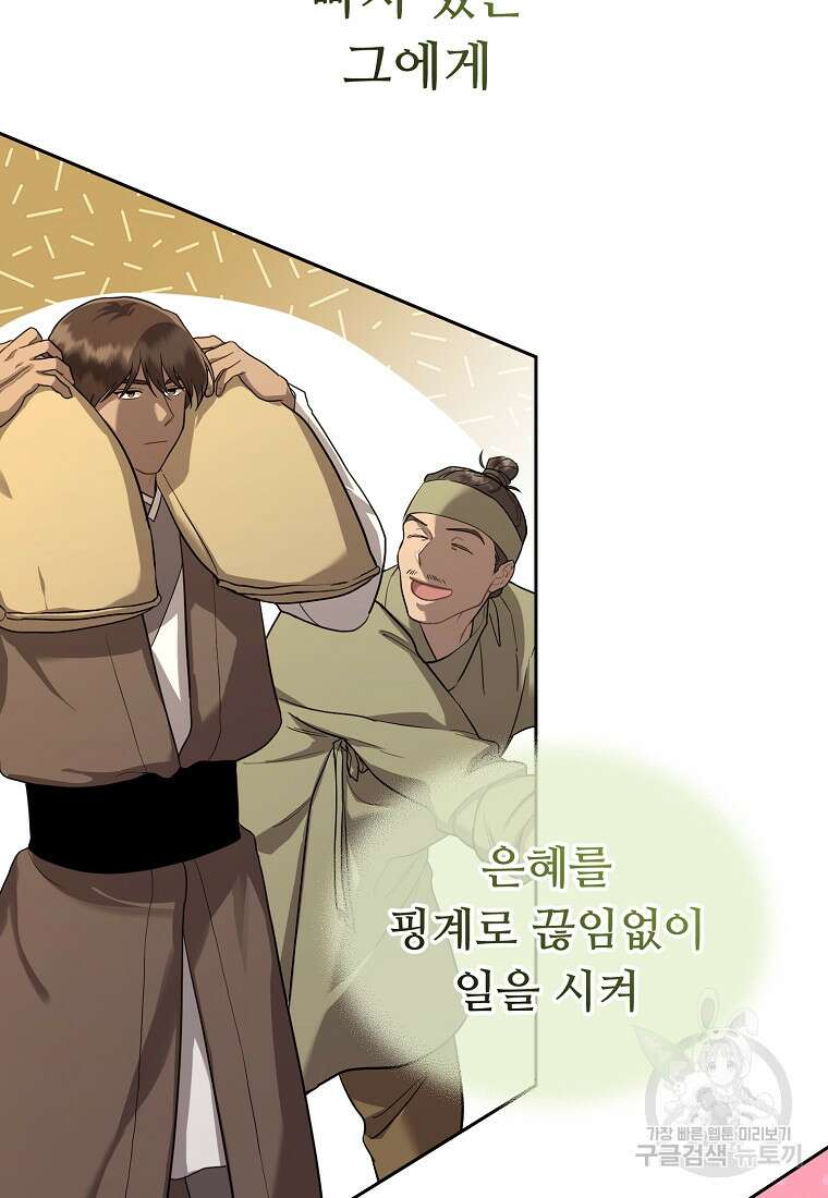교룡의 주인 42화 9