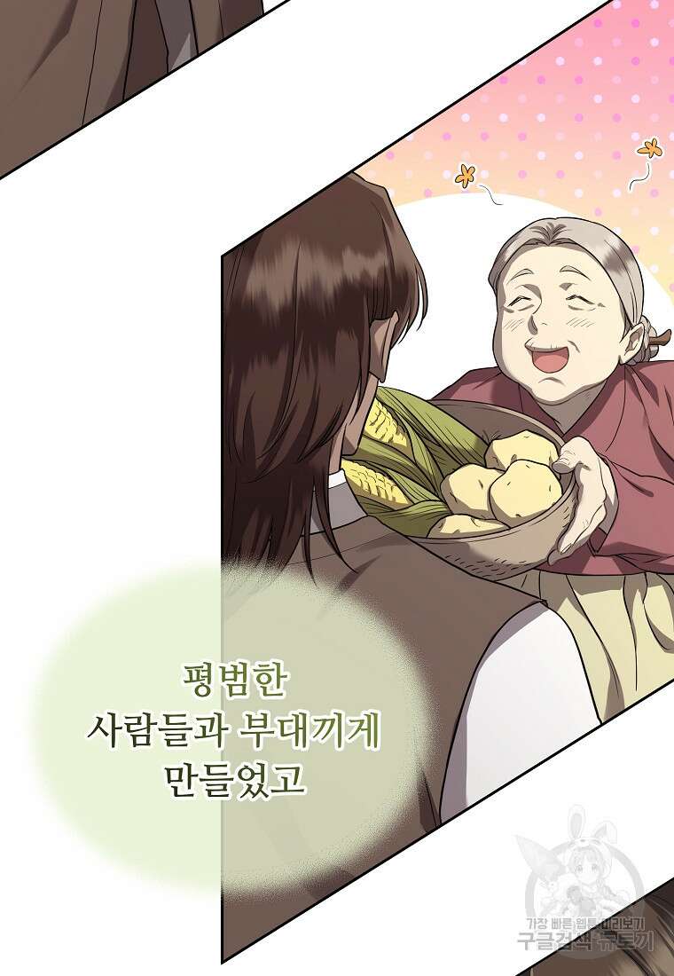 교룡의 주인 42화 10