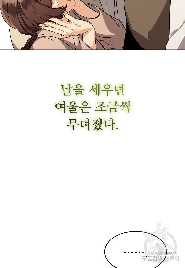 교룡의 주인 42화 12