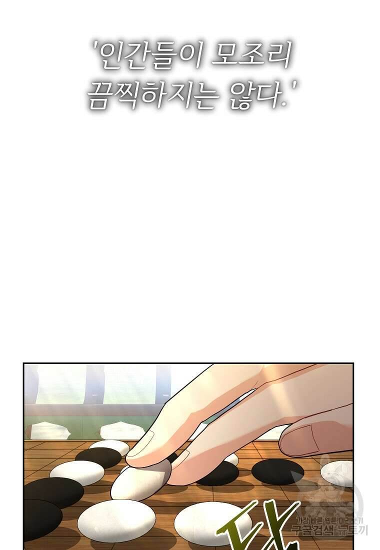 교룡의 주인 42화 14
