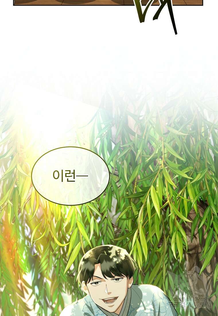 교룡의 주인 42화 15