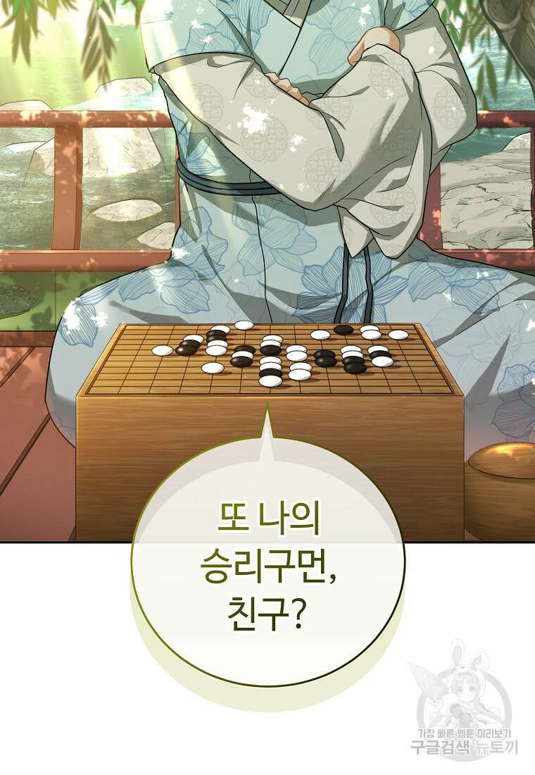교룡의 주인 42화 16
