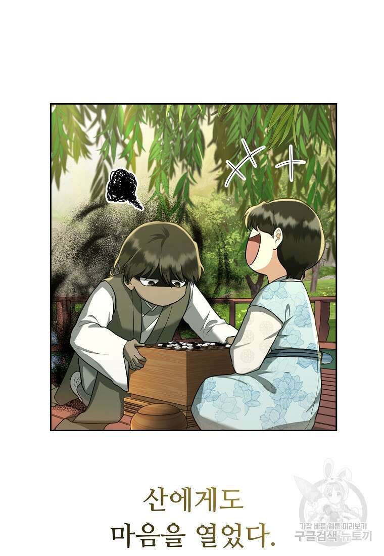 교룡의 주인 42화 17